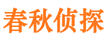 茂县侦探公司